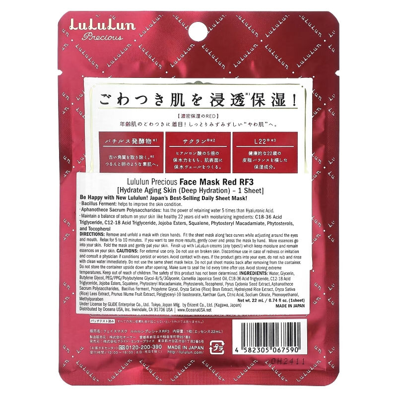 Lululun, Precious Beauty Face Mask, Red RF3, 1 Sheet, 0.74 fl oz (22 ml)